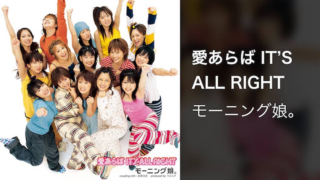 愛あらば It S All Right の動画視聴 あらすじ U Next 愛あらば It S All Right の動画視聴 あらすじ U Next