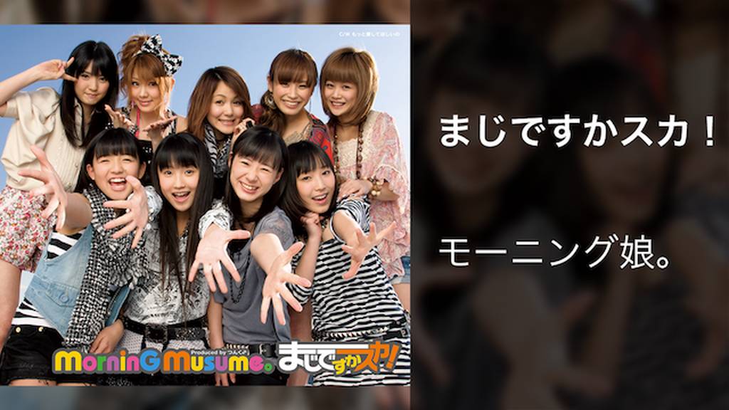 まじですかスカ の動画視聴 あらすじ U Next まじですかスカ の動画視聴 あらすじ U Next
