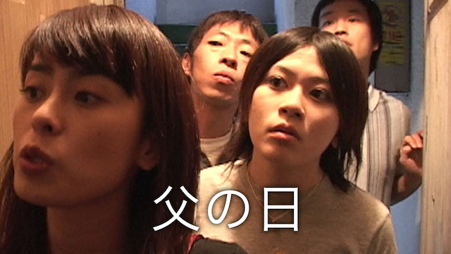 父の日 - サムネイル