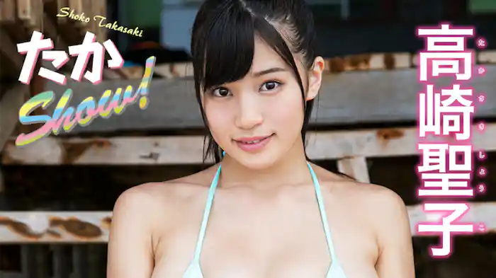 高崎聖子 『たかShow!』