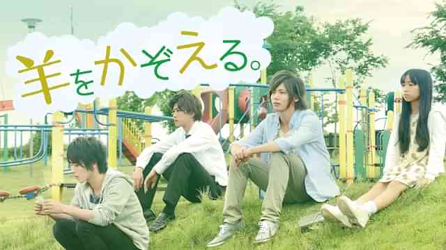 羊をかぞえる。