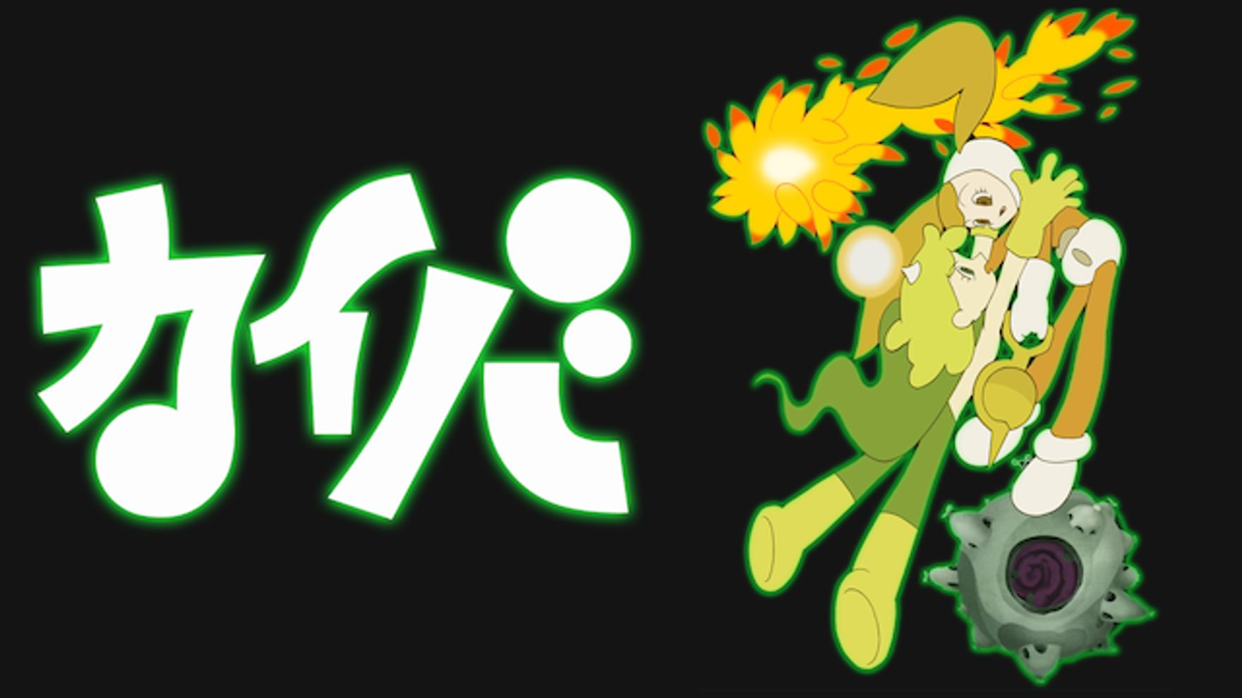 伊東伸高の動画視聴 あらすじ U Next