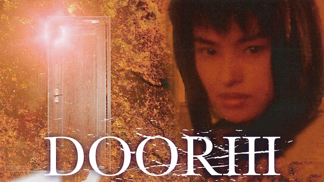 DOOR III - サムネイル