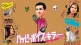 ハッピーボイス・キラー（THE VOICES）