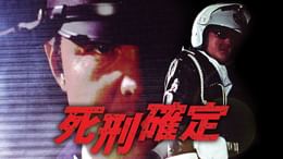 難波金融伝 ミナミの帝王 長編版5 逆襲(邦画 / 1997) - 動画配信 | U