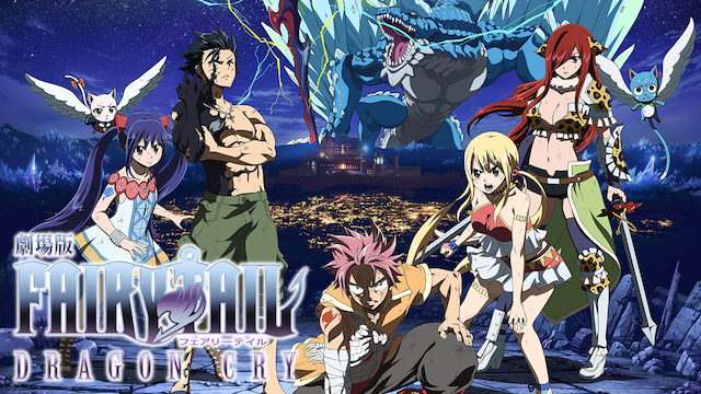 劇場版FAIRY TAIL -Dragon Cry- - サムネイル
