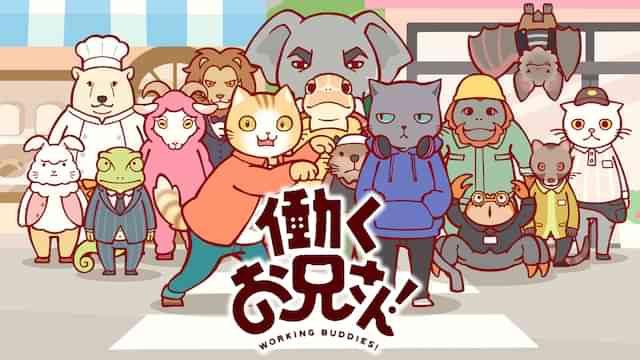 働くお兄さん！