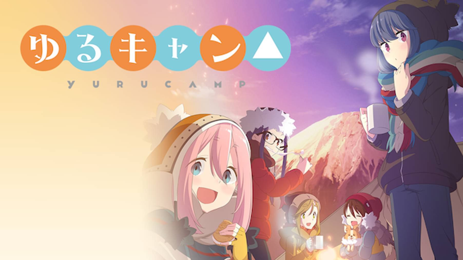 アニメ一覧 青春 学園 ー 動画配信 U Next 31日間無料トライアル