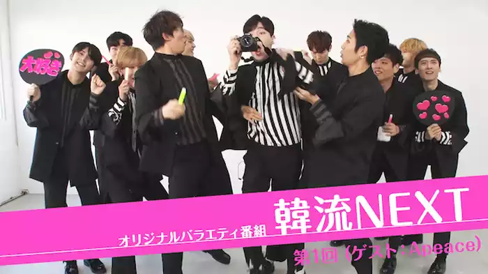 韓流NEXT 第1回 (ゲスト：Apeace)