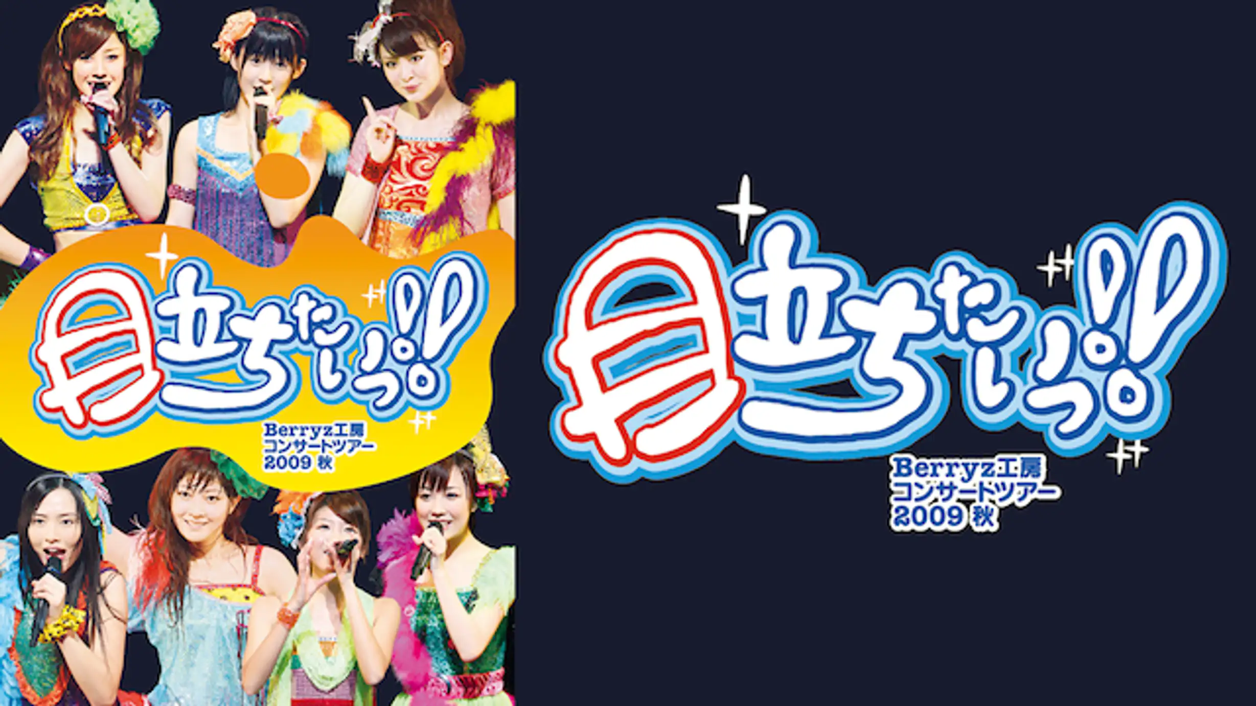 Berryz工房の動画