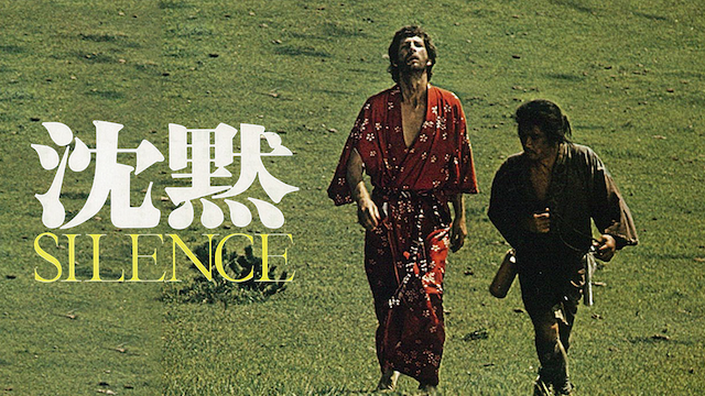 沈黙　ＳＩＬＥＮＣＥ - サムネイル