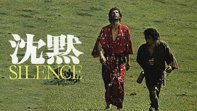 沈黙　ＳＩＬＥＮＣＥ