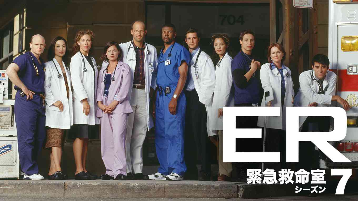 「ER 緊急救命室 シーズン13」の動画視聴・あらすじ | U-NEXT