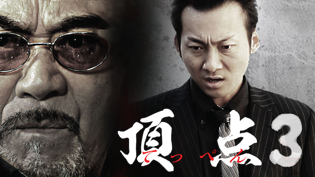 頂点３ - サムネイル