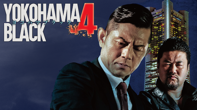 YOKOHAMA BLACK4 - サムネイル