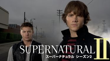 Supernatural X シーズン13の動画視聴 あらすじ U Next Supernatural X シーズン13の動画視聴 あらすじ U Next