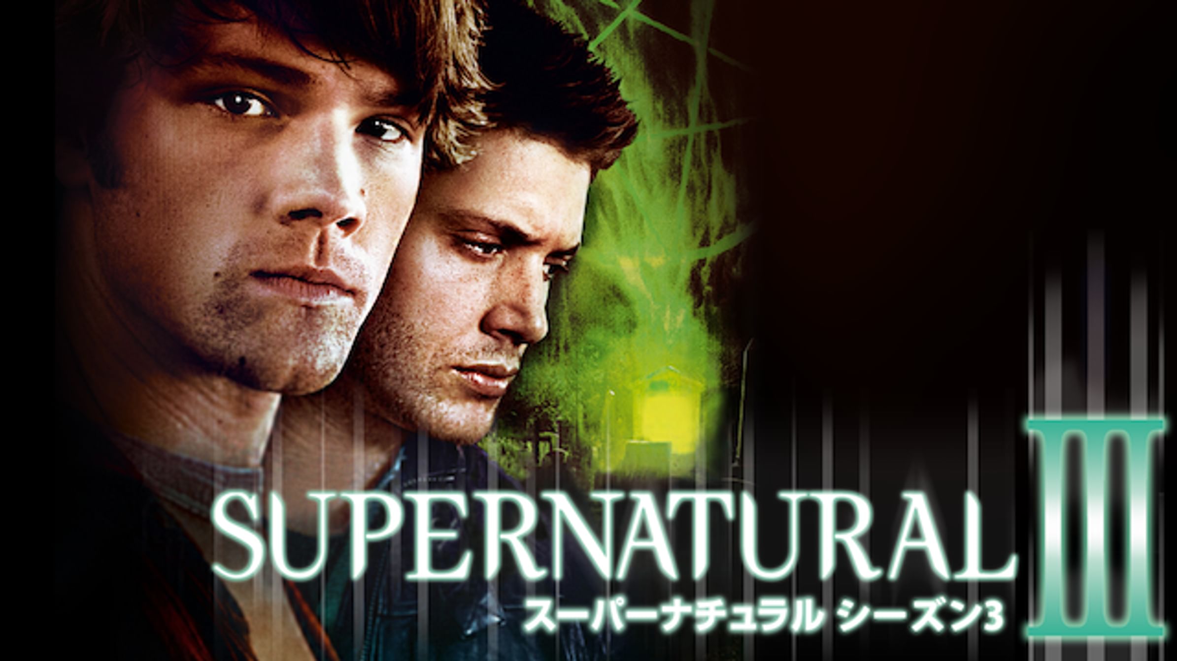 Supernatural シーズン12 海外ドラマ 16 動画配信 U Next 31日間無料トライアル