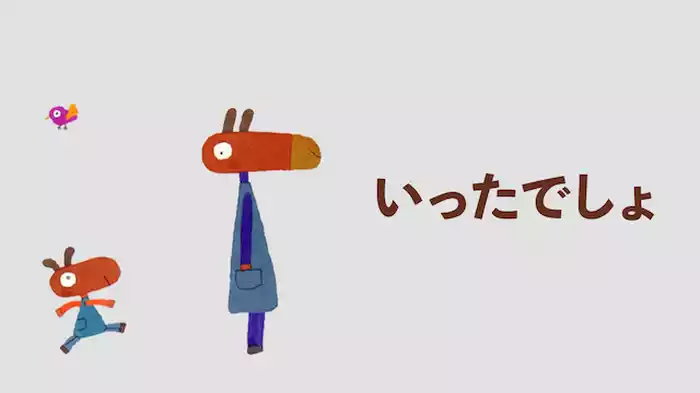 いったでしょ