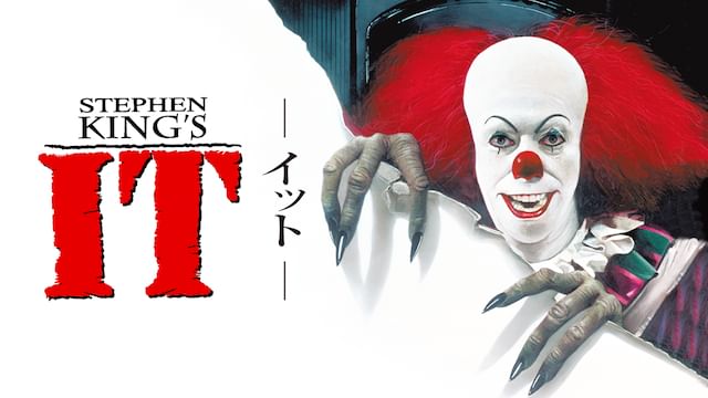 イット