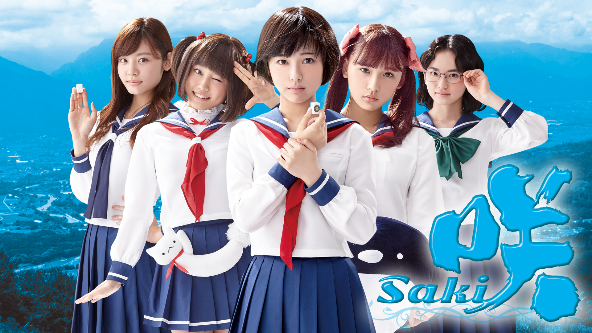 ドラマ｜咲-Saki-の動画を無料で見れる配信サイトまとめ