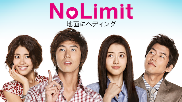 No Limit 地面にヘディング 韓流 アジアドラマ 09 動画配信 U Next 31日間無料トライアル