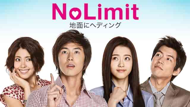 No Limit～地面にヘディング～