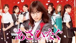 あさひなぐ(邦画 / 2017) - 動画配信 | U-NEXT 31日間無料トライアル