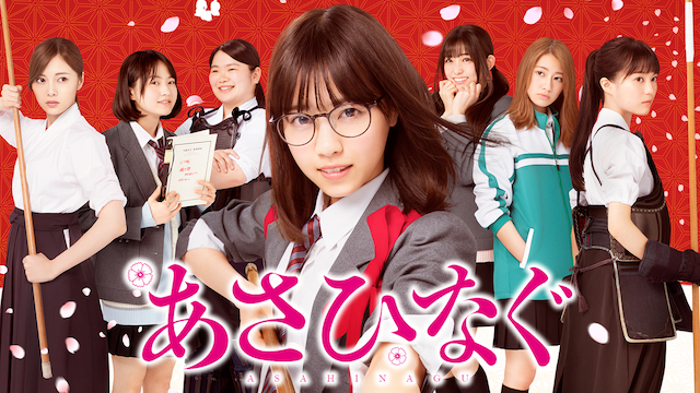 あさひなぐ - サムネイル
