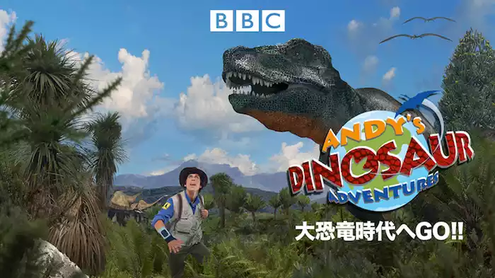大恐竜時代へGO!!