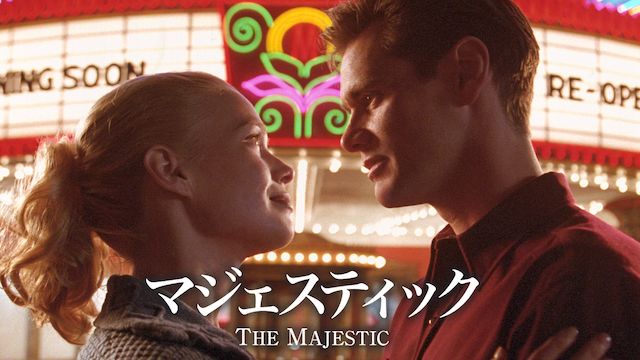 マジェスティック