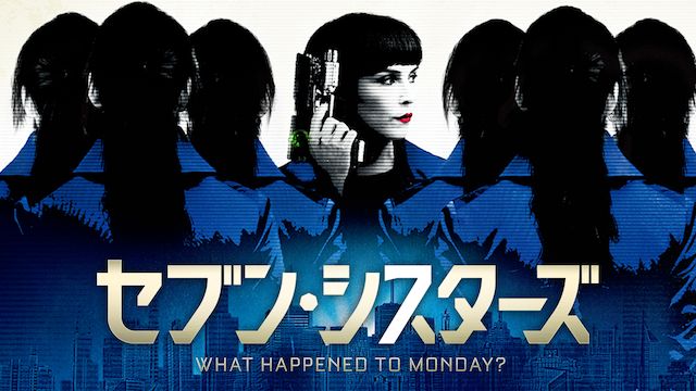 セブン・シスターズ