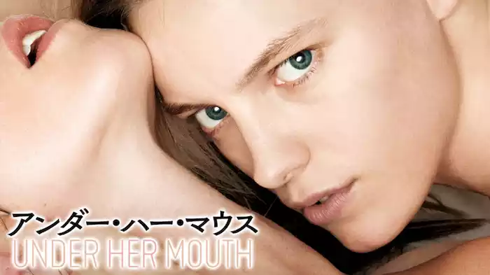 アンダー・ハー・マウス