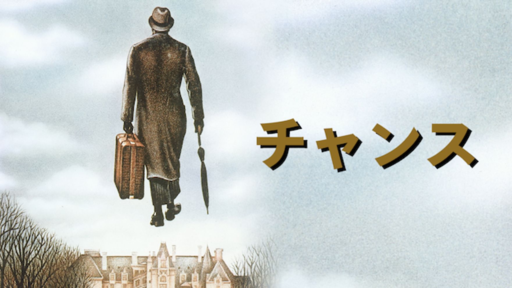 メルヴィン ダグラスの動画視聴 あらすじ U Next