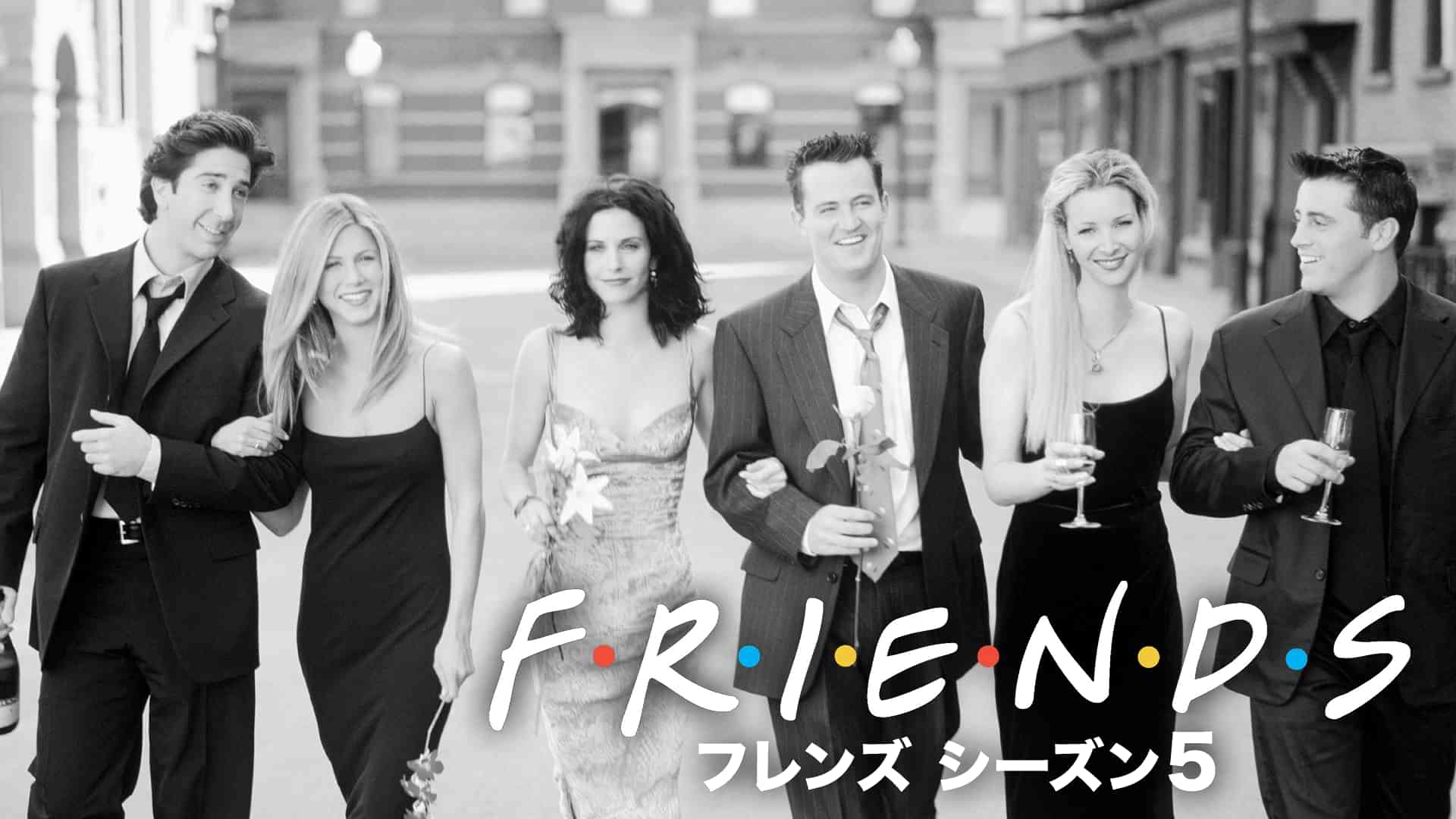 フレンズ シーズン5