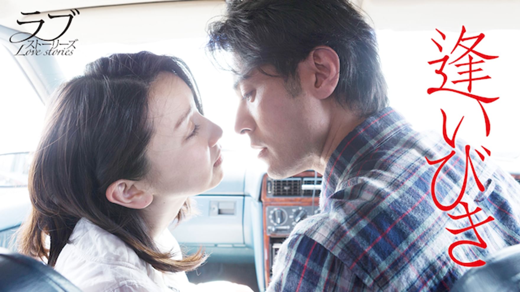 広瀬彰勇の動画視聴 あらすじ U Next