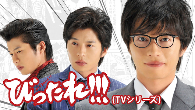 びったれ!!!　(TVシリーズ) - サムネイル