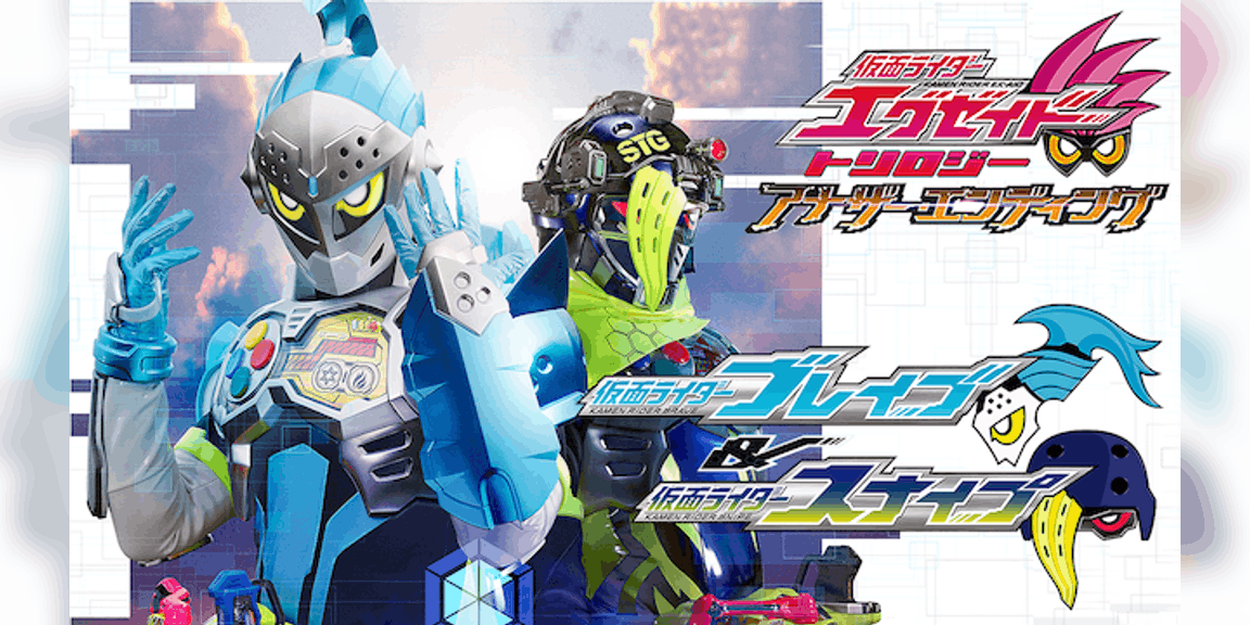 仮面ライダーエグゼイド トリロジー アナザー・エンディング 仮面ライダーブレイブ&スナイプ(キッズ / 2018) 動画配信 UNEXT 31日間無料トライアル 仮面ライダーエグゼイド トリロジー アナザー・エンディング 仮面ライダーブレイブ&スナイプ(キッズ / 2018) 動画配信 UNEXT 31日間無料トライアル
