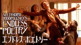 エンドレス・ポエトリー