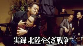 実録 竹中正久の生涯 荒らぶる獅子 前篇 邦画 02 の動画視聴 U Next 31日間無料トライアル 実録 竹中正久の生涯 荒らぶる獅子 前篇 邦画 02 の動画視聴 U Next 31日間無料トライアル