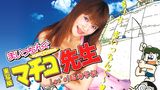 実写版 まいっちんぐマチコ先生　Let's！臨海学校