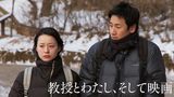 教授とわたし、そして映画