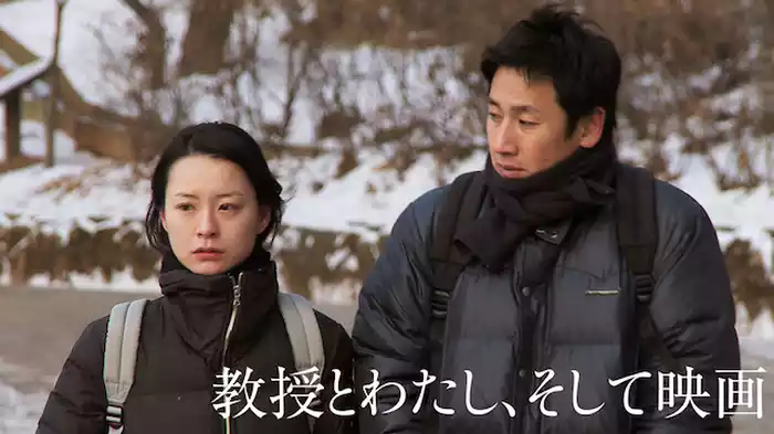 教授とわたし、そして映画