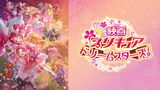 映画プリキュアドリームスターズ！