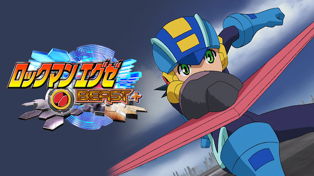 ロックマンエグゼ　ビースト＋ - サムネイル