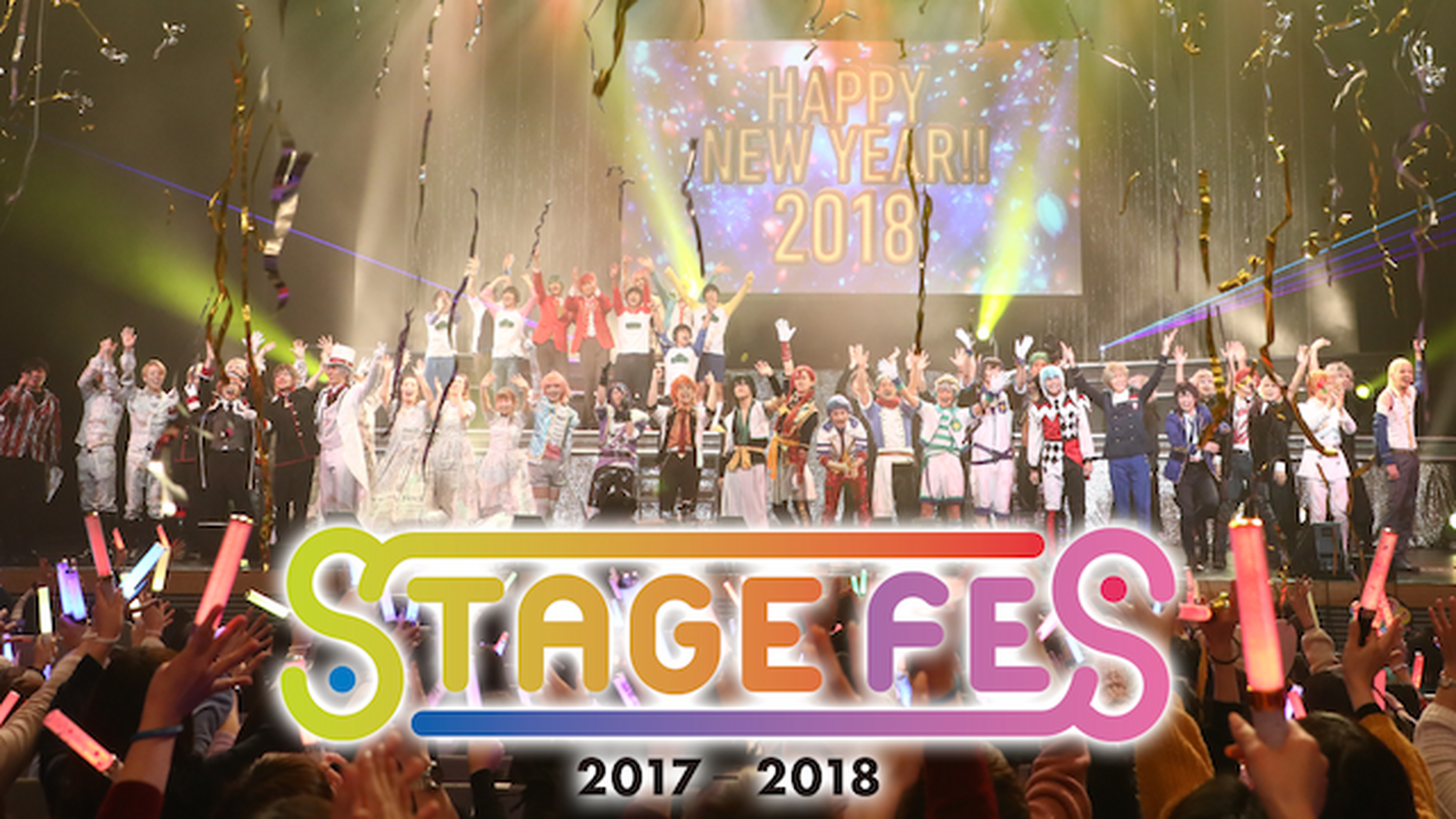 Stage Fes 19 の動画視聴 あらすじ U Next