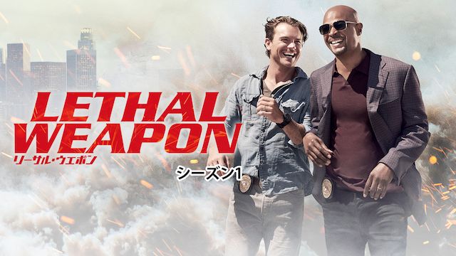 リーサル・ウェポン シーズン1(海外ドラマ)