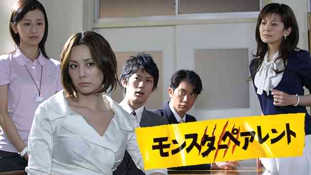 モンスターペアレント