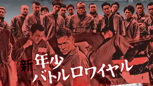 新・年少バトルロワイヤル1