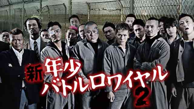 新・年少バトルロワイヤル2