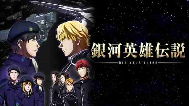 銀河英雄伝説 Die Neue These